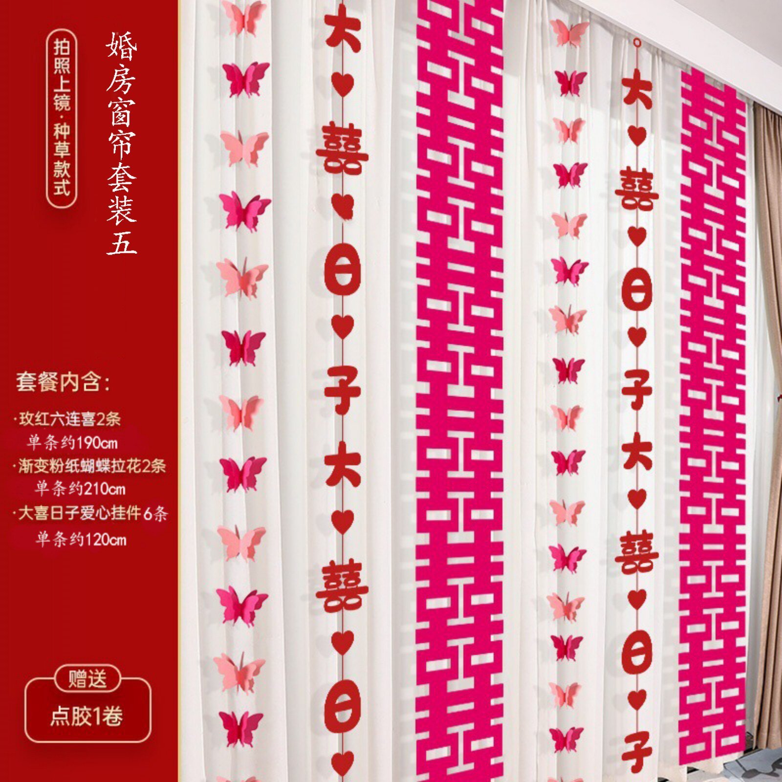 Wedding Room Curtain Set Five