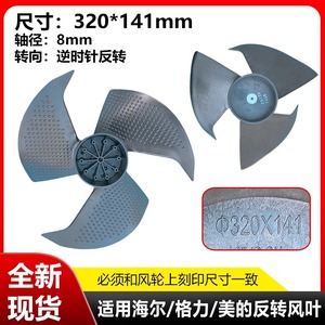Aspas de Ventilador Axiales 320-141-8mm de Plástico Reversibles para Piezas de Unidad Exterior de Aire Acondicionado - Product Image 5