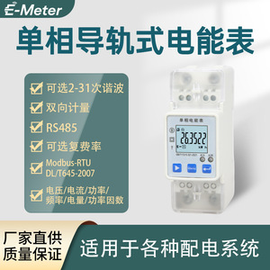 Single Phase Energy Meter 10A LCD Display Class 2.0 Accuracy Easy Installation For Electricity Measurement - Product Image 5