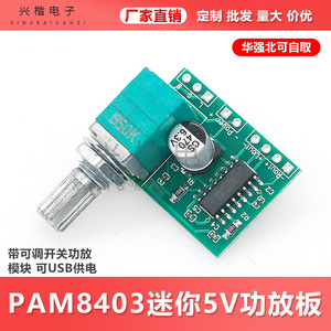 Pam8403 Mini Amplifier Board 5V Digital Audio With Potentiometer And <b>Switch</b> For <b>USB</b> Power 2 Channel Stereo Output - Product Image 5