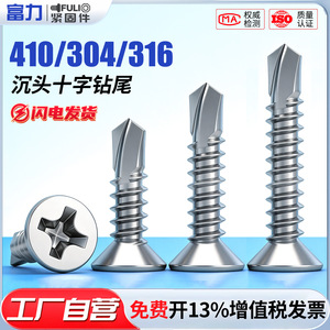 Vis autoperceuses en acier inoxydable Tzfuli 410 à tête fraisée plate Phillips pour applications sur pierre, portes et fenêtres - Product Image 3