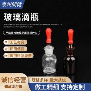 Botella de Vidrio con Gotero Langjian de 30 ml, 50 ml, 125 ml, Transparente, Marrón Ámbar, para Uso en Laboratorio - Product Image 4
