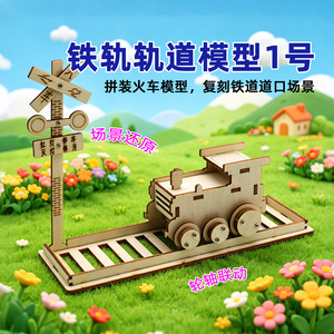 Wooden <b>Train</b> Track Model <b>Kit</b> For Kids 4-6Y DIY Science Education Toy Assembly Project - Product Image 5