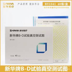 Diagramme de test sous vide Shinva Xinhua B-D, 40 feuilles, indicateur de stérilisation pour usage médical - Product Image 4