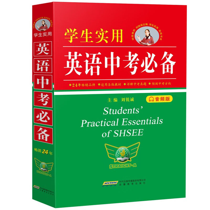 Practical English for high school entrance exam