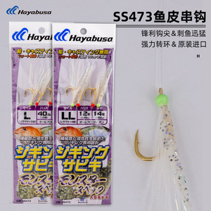 Hayabusa anzuelo de cuerda de piel de pez simulado Haya <span class=keywords><strong>Busa</strong></span> SS473 barco de mar anzuelo de cuerda de pesca Shi Hang - Product Image 2