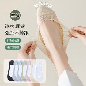 Women's Ice <b>Silk</b> Non Slip Invisible <b>Socks</b> Breathable Cotton Sole Low Cut - Product Image 1