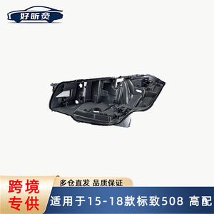 ฝาครอบไฟหน้า Peugeot 508 สีดำ พลาสติก PP รุ่นปี 2015-2018 แบบ High Spec พร้อมฐานครอบด้านหน้า - Product Image 5