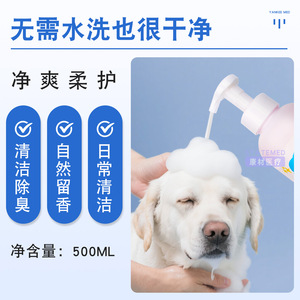 Mousse de lavage à sec pour animaux de compagnie, 500ml, sans rinçage, pour chiens, chats, chiots, chatons, lapins - Product Image 2