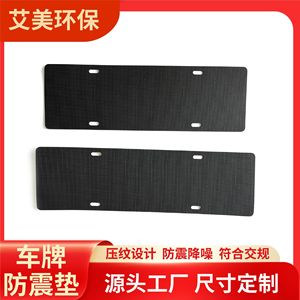 Coussin anti-vibration pour plaque d'immatriculation 440x140x3mm en mousse EVA, amortisseur de chocs pour cadre de plaque d'immatriculation de voiture - Product Image 4