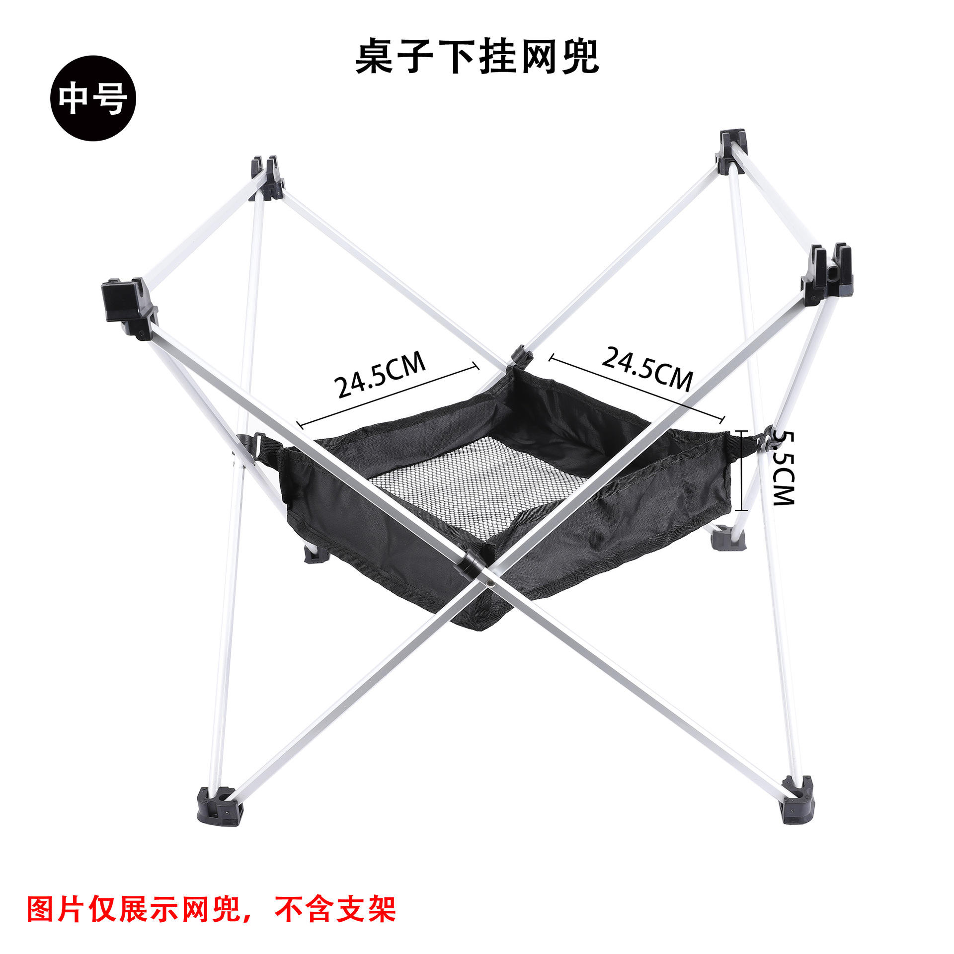 ถุงตาข่ายแขวนใต้ - ขนาดกลาง