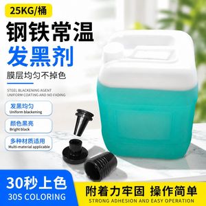 Agent de noircissement des métaux à température ambiante Hongxiang, seau de 25 kg pour le traitement des surfaces métalliques - Product Image 4