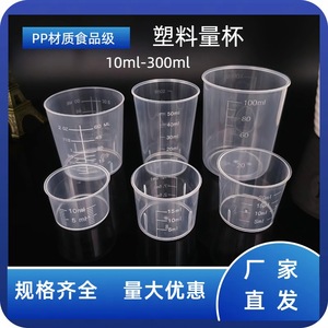 Tasses à mesurer en plastique 10-300 ml à ouverture ronde transparentes graduées pour l'échantillonnage et la distribution en laboratoire - Product Image 5