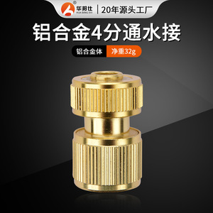 Acoplamiento rápido de aleación de aluminio Huabangshi de 12 mm para manguera de agua de uso en jardín - Product Image 4