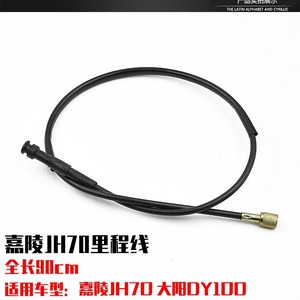 Jialing JH70 Odometer <b>Cable</b> 90cm For Motorcycle Maintenance Repair - Product Image 1