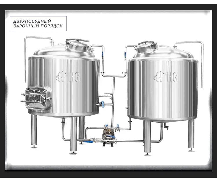 工業用ビール醸造設備/大型ビール醸造設備/ビール工場設備生ビール製造機