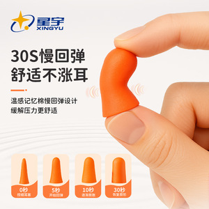 Bouchons d'oreilles en éponge Xingyu, réduction du bruit 30-45Db, multicolores, pour le sommeil, les étudiants, les dortoirs, utilisation silencieuse - Product Image 2