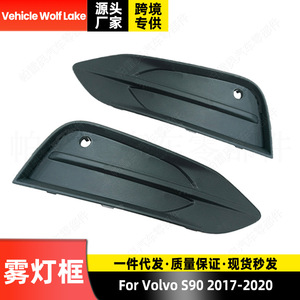 Bezels de phares antibrouillard pour Volvo S90 2017-2020, garniture en ABS, côté gauche et droit - Product Image 2