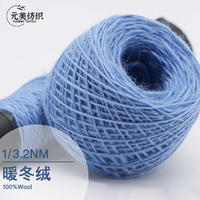 1/3.2NM 100%Wool Knitted Sweater Fabric Comfortable and Skin Friendly Factory Stock Supply Blended Yarn Fancy Yarn