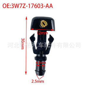 Buse d'essuie-glace Ford 3W7Z-17603-AA, sortie 2,5 mm, type mécanique en plastique - Product Image 1