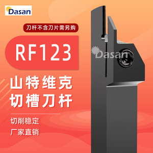 ด้าซาน RF123 ที่จับเครื่องมือกลึงสำหรับงานกลึงที่มีความเสถียรในเครื่องจักรกลึง - Product Image 1