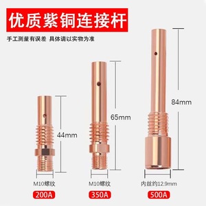 Copper MIG Welding Torch Connecting Rod 45mm Internal External Threaded Conductive Nozzle Seat For Metal Welding Accessories - Product Image 3