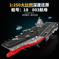 Modèle de porte-avions chinois Gu Li 20313, échelle 1:250, blocs de construction en plastique, ensemble de 7018 pièces, alimenté par batterie, pour les âges de 7 à 14 ans, unisexe