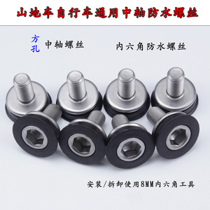 Mountain Bike Bottom <b>Bracket</b> Waterproof Screw M8x15mm Hexagon Square Hole <b>Black</b> Steel Durable Bolt On - Product Image 5