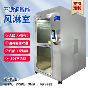 Stainless Steel <b>Air</b> Shower Room 304 Fully Automatic With Face Recognition For Food Factory Pharmaceutical Workshop - Product Image 1