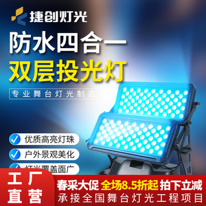 Proyector LED Jiechuang de 120 y 72 LED de doble capa, impermeable IP68, para iluminación de escenarios e ingeniería. - Product Image 4