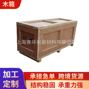 Cajas de Madera Sai Huan 800*1000mm, Embalaje de Exportación de Contrachapado Personalizable, 50mm de Espesor, Capacidad de Carga de 1000kg - Product Image 5