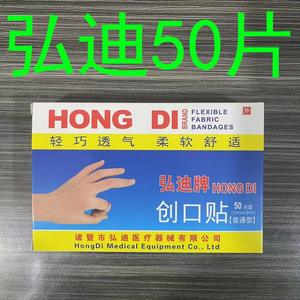 Paquete de 50 vendas adhesivas de la marca Hongdi, apósitos para heridas, vendas hemostáticas, vendas adhesivas no tejidas OKbang - Product Image 5
