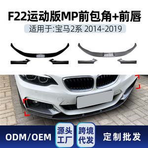 Divisor delantero Amp Z para BMW Serie 2 F22 F23 M Sport 2014 2019, acabado mate con textura de fibra de carbono en negro piano. - Product Image 4