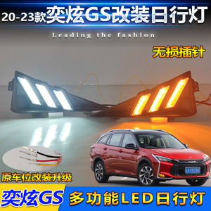 ไฟวิ่งกลางวัน LED 12V Abspc สำหรับ 2020-2023 Dongfeng Yixuan Gs ปิดผนึกกันน้ำ - Product Image 3