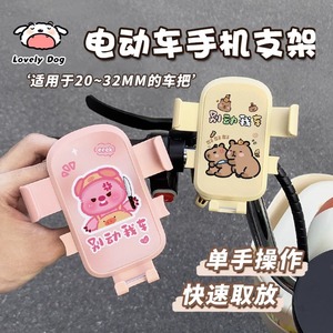Support de téléphone pour véhicule électrique Lovely Dog, guidon de 20 à 32 mm, commande à une seule main pour la conduite - Product Image 1