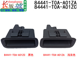 Couvre-poignées de porte Honda 84441-T0A-A01ZC en plastique noir pour hayon et panneau de porte CRV - Product Image 2