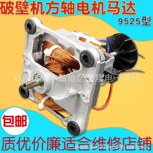 Motor universal de alta velocidad 9525 con rotor de eje cuadrado de 14 cm para licuadora, exprimidor, batidora de smoothies, uso doméstico - Product Image 4