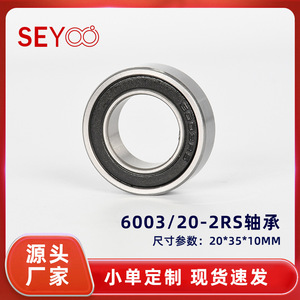 Rodamiento SeYoo 6003/20-2rs de 20x35x10mm de acero al cromo para reemplazo de polea de motocicleta - Product Image 5