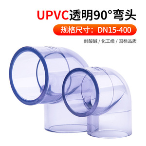Coude à 90 degrés pour l'alimentation en eau en PVC, connecteur de vanne à bille en plastique transparent UPVC, norme nationale, tuyau sans soudure - Product Image 3