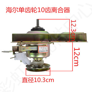 Reductor de embrague para lavadora Haier, 28,4 cm x 19,2 cm, para modelo XQB45-A con eje estriado de 10 dientes - Product Image 2