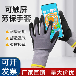 Gants en nylon et élasthanne enduits de nitrile avec bouts des doigts texturés pour utilisation sur écran tactile, gants de sécurité multi-usages antidérapants - Product Image 5