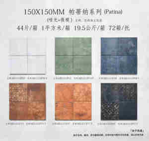Carreaux de porcelaine micro-gaufrés mats <span class=keywords><strong>Série</strong></span> Patina 150x150mm, style vintage, pour murs et sols, avec motifs décoratifs - Product Image 6