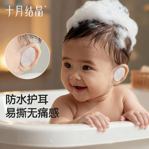 Protector de oídos impermeable para bebés Crystal Baby de octubre, parche para baño y champú, protección para recién nacidos - Product Image 1