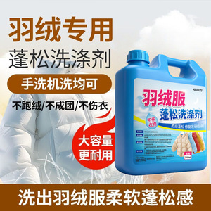 Haibus Down Jacket <b>Detergent</b> 2500ml Stain Remover For Apparel Cleaning - Product Image 3