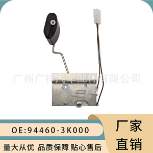 เซ็นเซอร์วัดระดับน้ำมันเชื้อเพลิง Tf Fuel Tank Float 94460-3K000 สำหรับรถยนต์ฮุนได โซนาต้า - Product Image 1