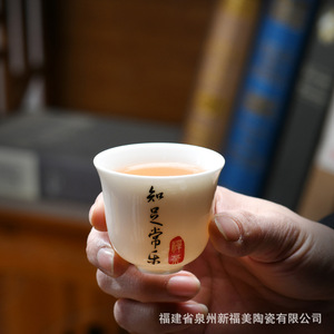 Dehua White Porcelain Master Cup Ceramic Teacup Letter Print Traditional Chinese Style Kung Fu Tea Cup Small Size - Product Image 1