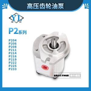 ปั๊มเกียร์ลูกสูบแรงดันสูงรุ่นใหม่ ซีรีส์ P204 206 208 211 214 216 219 222 225 233; ปั๊มน้ำมันไฮดรอลิก - Product Image 4