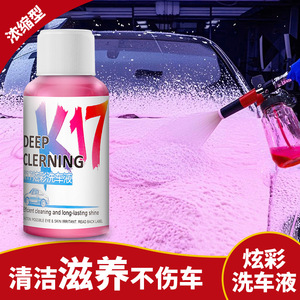 น้ำยาล้างรถสูตรเข้มข้น K17 สีสันสดใส ทำความสะอาดล้ำลึก ฟองเยอะ สำหรับล้างและเคลือบเงารถยนต์ - Product Image 2