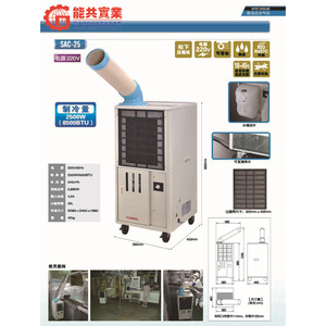 SAC-25 Industrial Portable Air Cooler 2500W 8500BTU R407C Refrigerant Cooling Only Mobile Unit For Workshop Use - Product Image 1