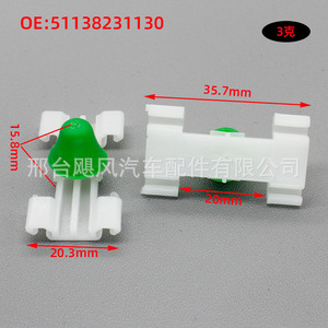 Clip de fixation latérale en plastique pour BMW E46, référence 51138231130, pour Série 3 323i 325i 328i 330i - Product Image 1